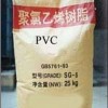 PVC樹脂（粉）