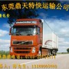 東莞到合肥貨運(yùn)公司-東莞到合肥物流專(zhuān)線 