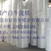供應國產(chǎn)白牛皮紙
