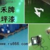 廣東珠海油漆，涂料，環氧涂料品質過硬，值得信賴