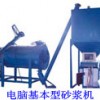 電腦基本型砂漿機,造粒機，EPS生產線