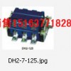 DH隔離換向開關