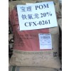 POM標(biāo)準(zhǔn)級塑膠原料3010