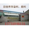回收廢舊的染料，油漆，樹脂，助劑
