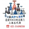 液化氣截止閥、原理、特點、價格、美國Yoco