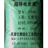 供應(yīng)  導(dǎo)電炭黑、導(dǎo)電碳黑
