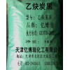 供應(yīng) 乙炔炭黑、乙炔碳黑