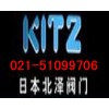 【日本北澤KITZ閥門(mén)】