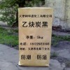 乙炔碳黑，電池用乙炔炭黑，天津乙炔碳黑廠
