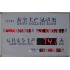 深圳市訊鵬科技有限公司專業安全天數屏，安全生產