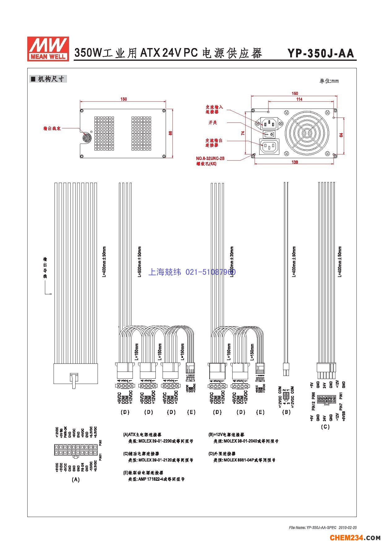 上海兢緯供應(yīng)專用電源（電腦電源系列）YP-350J詳細規(guī)格書