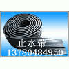 低價供應(yīng)350×8止水帶 橡膠止水帶 651型橡膠止水帶