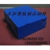＜進(jìn)口PA尼龍板＞～＜白色PA尼龍板＞～＜藍(lán)色PA尼龍板＞