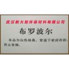 武漢布羅波爾價格廠家