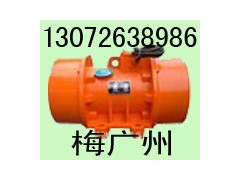 MVE振動電機 MVE振動電機價格 MVE振動電機生產廠家