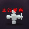 PTFE閥門，四氟閥門，聚四氟乙烯閥門，特氟龍閥門