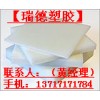 德國(guó)UPE板、瑞德UPE板、進(jìn)口UPE板