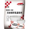 東營環(huán)氧樹脂灌漿料東營超早強灌漿料快干水泥灌漿料