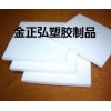 （0）進(jìn)口PE板（1）聚乙烯絕緣塑料（2）PE板性能