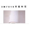 3M7816高溫標(biāo)簽