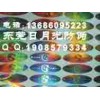 激光標貼，激光標志，激光防偽標貼