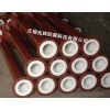鋼襯四氟管道、鋼襯四氟管件、鋼襯四氟管道廠家、鋼襯塑管道