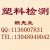 鈣粉成分檢測，化驗樹脂粉成分，塑料檢測，配方還原