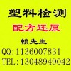 原材料成分分析，色母料成分分析，色母料檢測(cè)咨詢