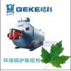 提供鍋爐清潔劑OEM代加工，鍋爐除垢劑價格，鍋爐水垢清洗方法