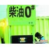 供應(yīng)俄羅斯進(jìn)口國標(biāo)柴油0＃