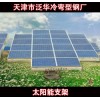 江西新余太陽(yáng)能光伏支架生產(chǎn)廠家規(guī)格齊全