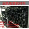 高優品質PPO棒？＜＞？廠家直銷供應30元1公斤