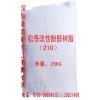 供應松香改性樹脂1303、210
