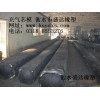 衡水供應(yīng) 橡膠氣囊/充氣芯模  零利風(fēng)暴