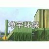 YMD-I型低壓噴吹脈沖除塵器-凈宇環(huán)保親您最滿意的選擇
