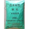 環保色素炭黑，無害色素炭黑，環保炭黑