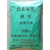 環保油墨專用碳黑，環保油漆專用環保碳黑