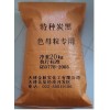 環保色母粒碳黑，環保色母粒專用環保炭黑