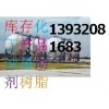 回收廢舊瀝青，回收庫存化工原料，回收過期油漆油墨