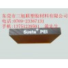 PET棒、供應、 進口PET棒、 PET棒、規格