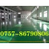 順德地臺(tái)漆/電子廠地坪漆施工工藝