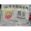 供應昆侖牌56號半精煉石蠟，石油蠟批發(fā)價格查詢