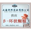 CAS:7585-39-9β-環(huán)狀糊精