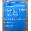 【供應】樹酯封閉劑（甲乙酮肟、丁酮肟、MEKO）