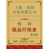 微晶纖維素價(jià)格，微晶纖維素廠(chǎng)家，微晶纖維素作用