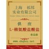 L-賴氨酸出現(xiàn)被限制詞語(yǔ)價(jià)格，L-賴氨酸出現(xiàn)被限制詞語(yǔ)廠家