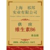 維生素B6價格，維生素B6廠家，維生素B6作用