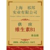 維生素B1價(jià)格，維生素B1廠家，維生素B1作用