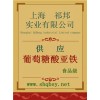 葡萄糖酸亞鐵價(jià)格，葡萄糖酸亞鐵廠家，葡萄糖酸亞鐵作用