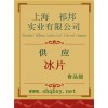供應(yīng)冰片，冰片價格，冰片廠家，冰片添加量